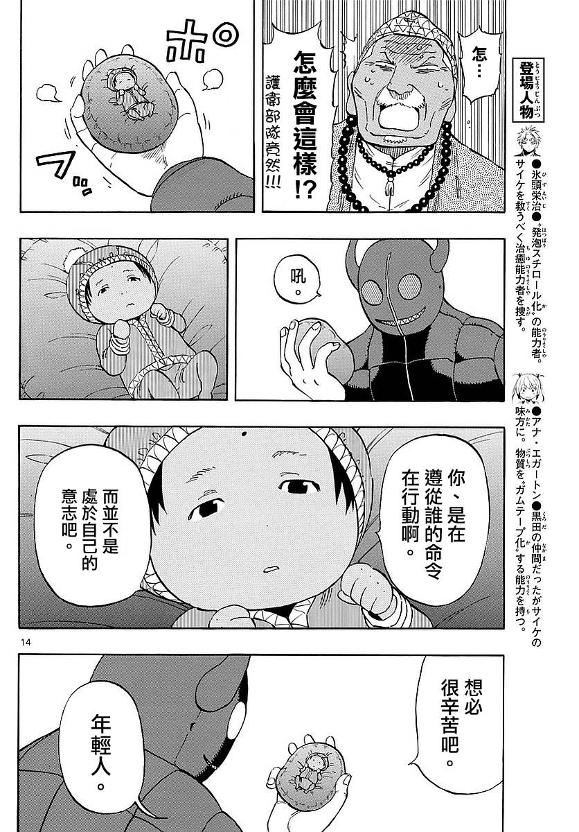 《幻觉 再一次》漫画最新章节第63话免费下拉式在线观看章节第【12】张图片