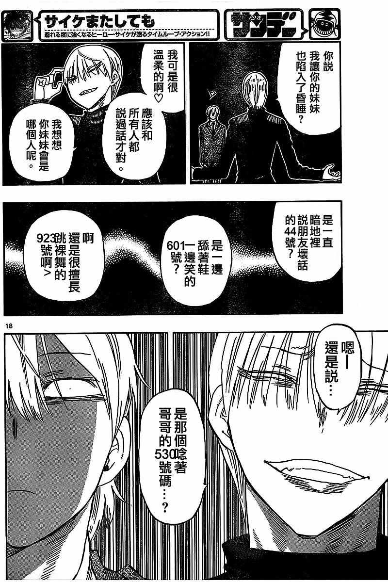 《幻觉 再一次》漫画最新章节第34话免费下拉式在线观看章节第【18】张图片