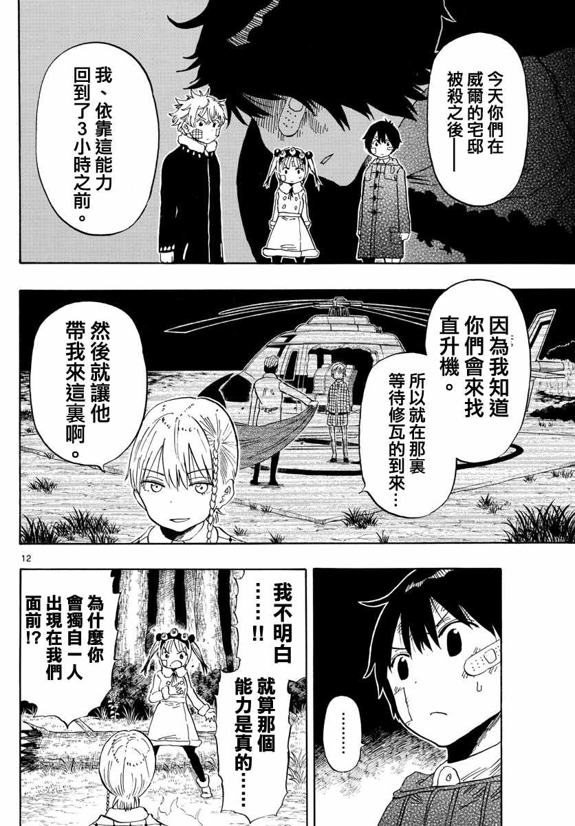 《幻觉 再一次》漫画最新章节第123话免费下拉式在线观看章节第【12】张图片