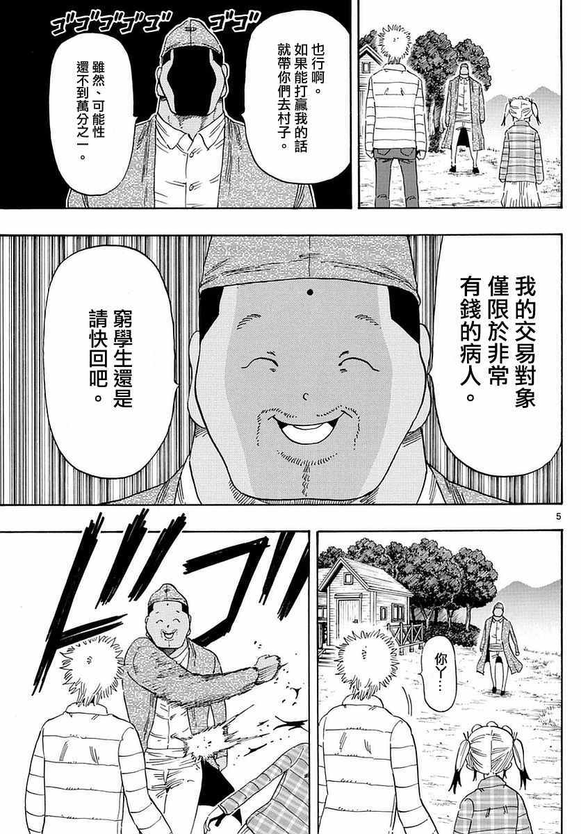 《幻觉 再一次》漫画最新章节第61话免费下拉式在线观看章节第【5】张图片