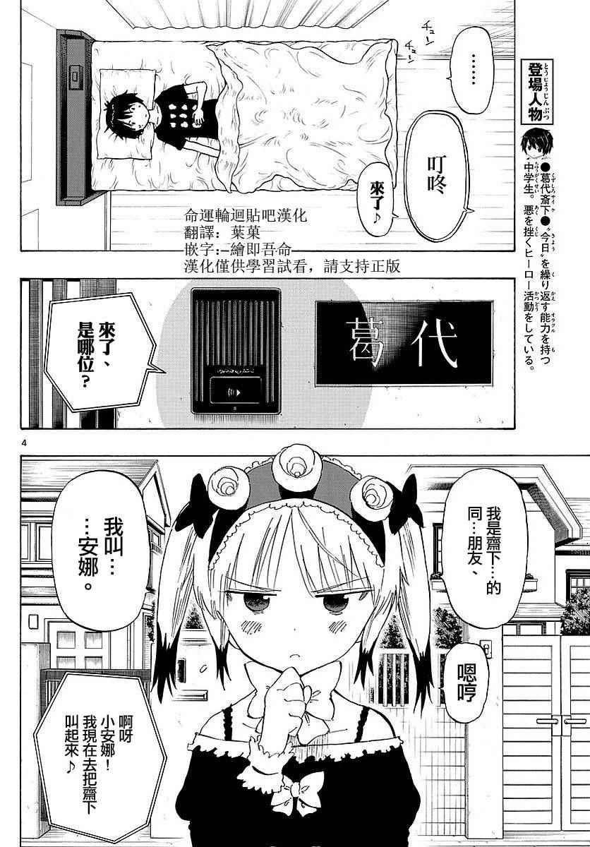 《幻觉 再一次》漫画最新章节第83话免费下拉式在线观看章节第【4】张图片