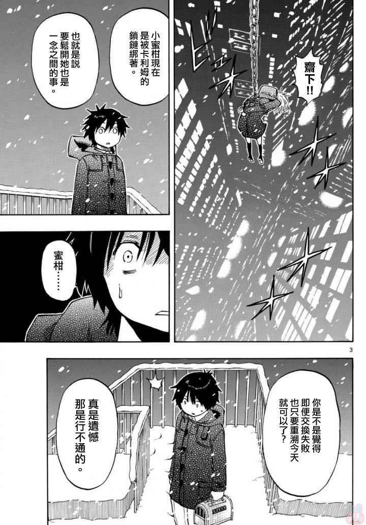 《幻觉 再一次》漫画最新章节第104话免费下拉式在线观看章节第【3】张图片