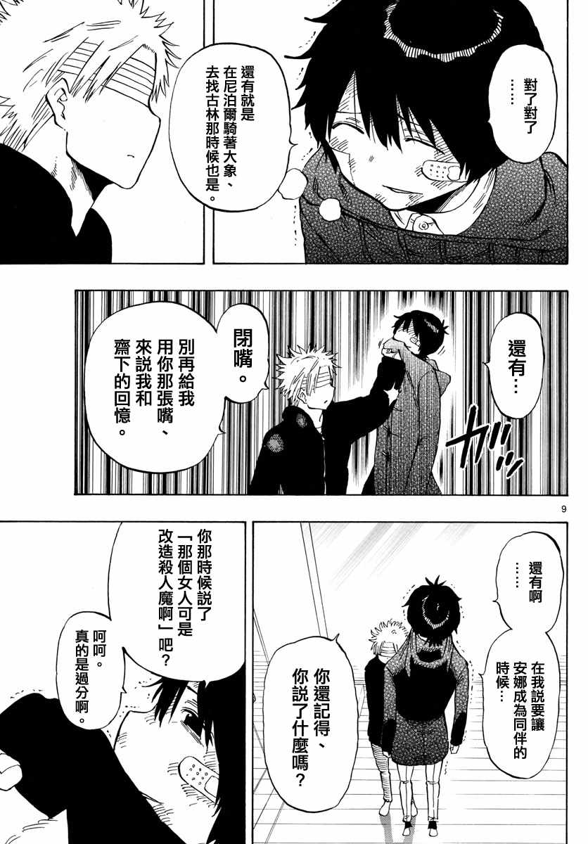 《幻觉 再一次》漫画最新章节第129话免费下拉式在线观看章节第【9】张图片