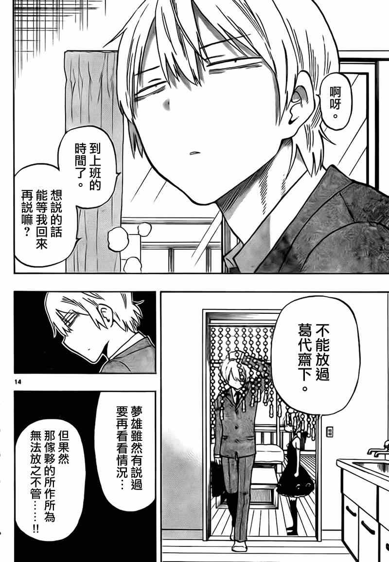 《幻觉 再一次》漫画最新章节第23话免费下拉式在线观看章节第【14】张图片