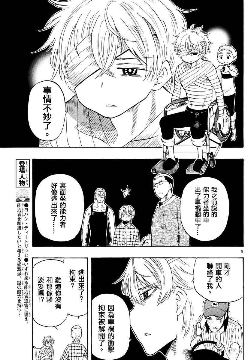 《幻觉 再一次》漫画最新章节第93话免费下拉式在线观看章节第【9】张图片