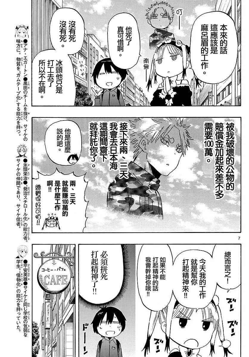 《幻觉 再一次》漫画最新章节第83话免费下拉式在线观看章节第【7】张图片