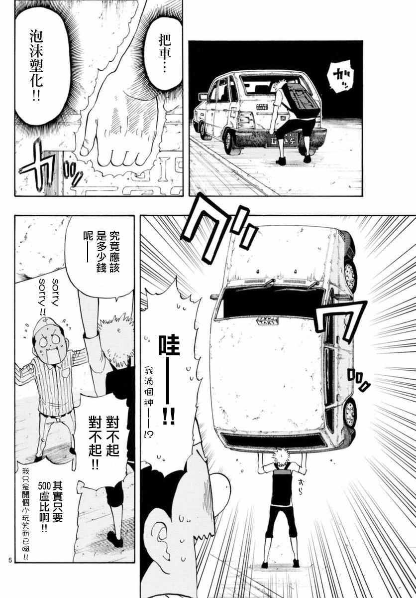 《幻觉 再一次》漫画最新章节第53话免费下拉式在线观看章节第【5】张图片