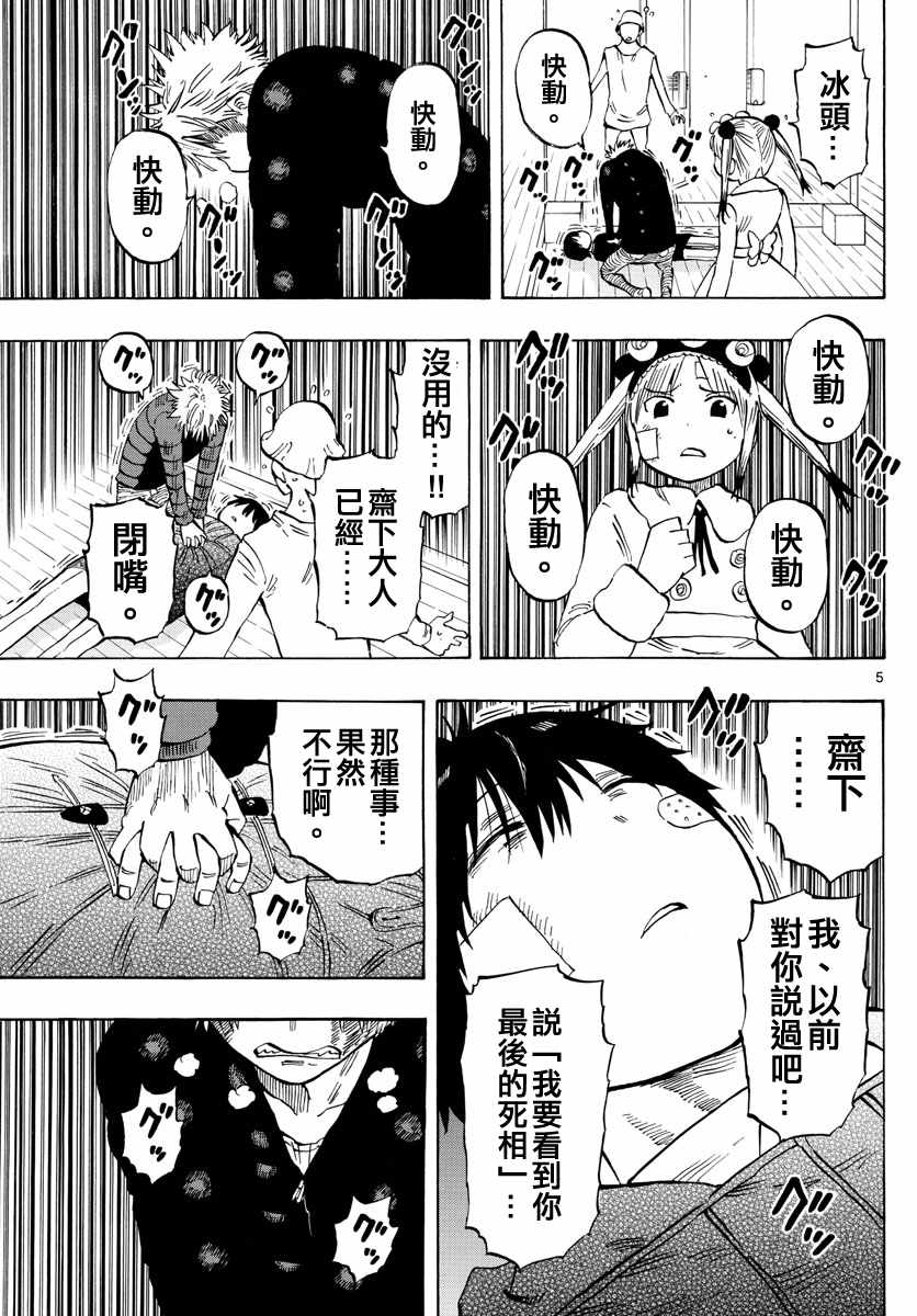 《幻觉 再一次》漫画最新章节第131话免费下拉式在线观看章节第【5】张图片