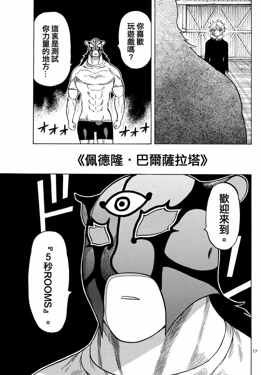 《幻觉 再一次》漫画最新章节第118话免费下拉式在线观看章节第【17】张图片