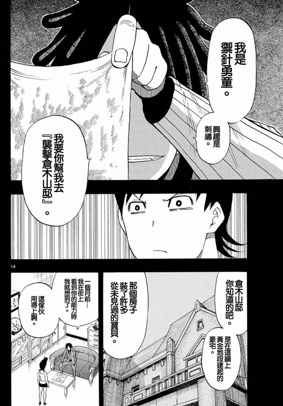 《幻觉 再一次》漫画最新章节第86话免费下拉式在线观看章节第【14】张图片