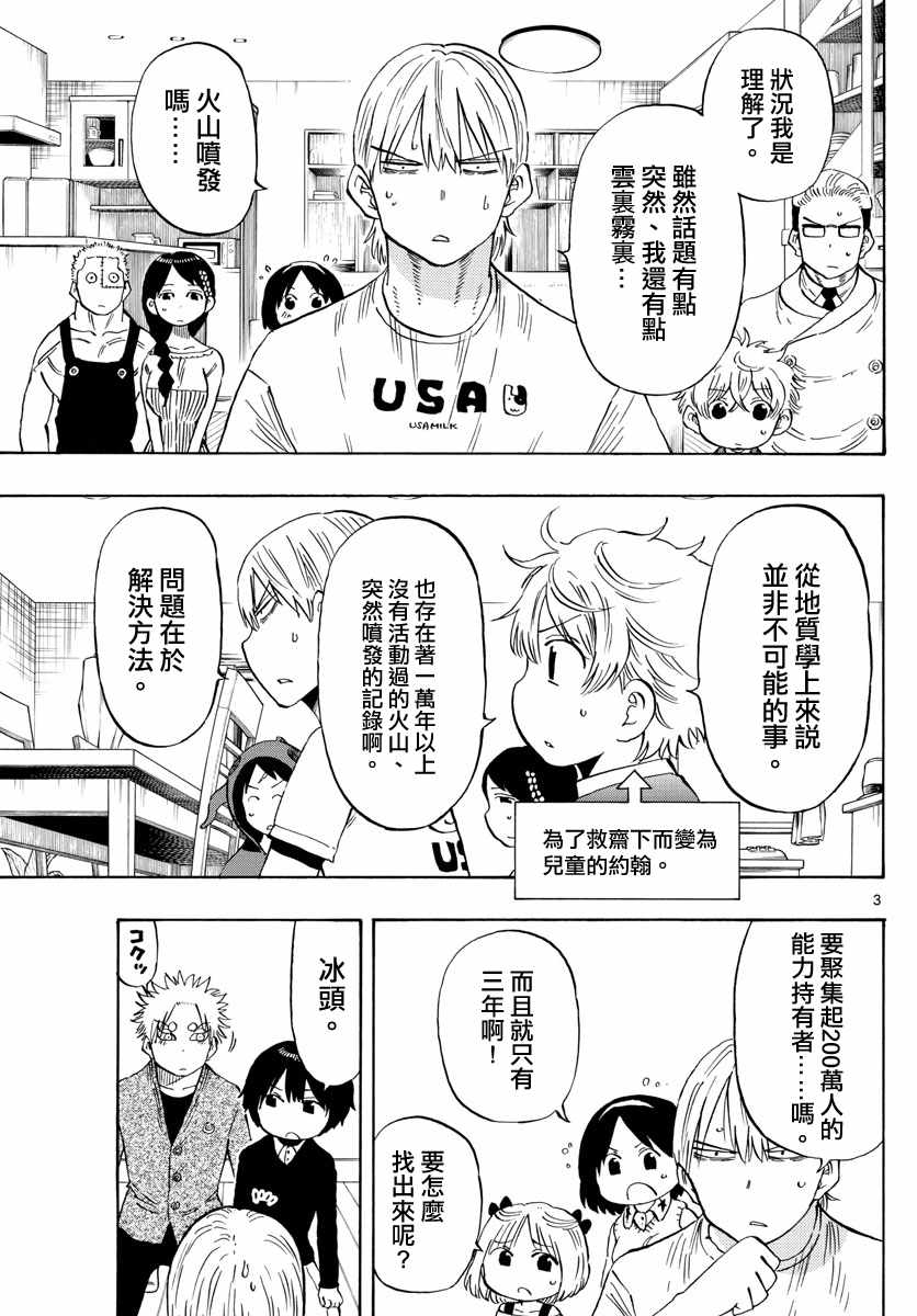 《幻觉 再一次》漫画最新章节第134话免费下拉式在线观看章节第【3】张图片