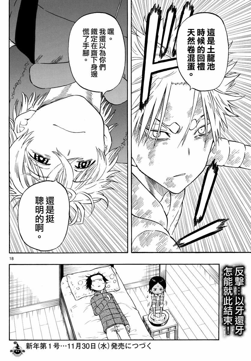 《幻觉 再一次》漫画最新章节第64话免费下拉式在线观看章节第【17】张图片