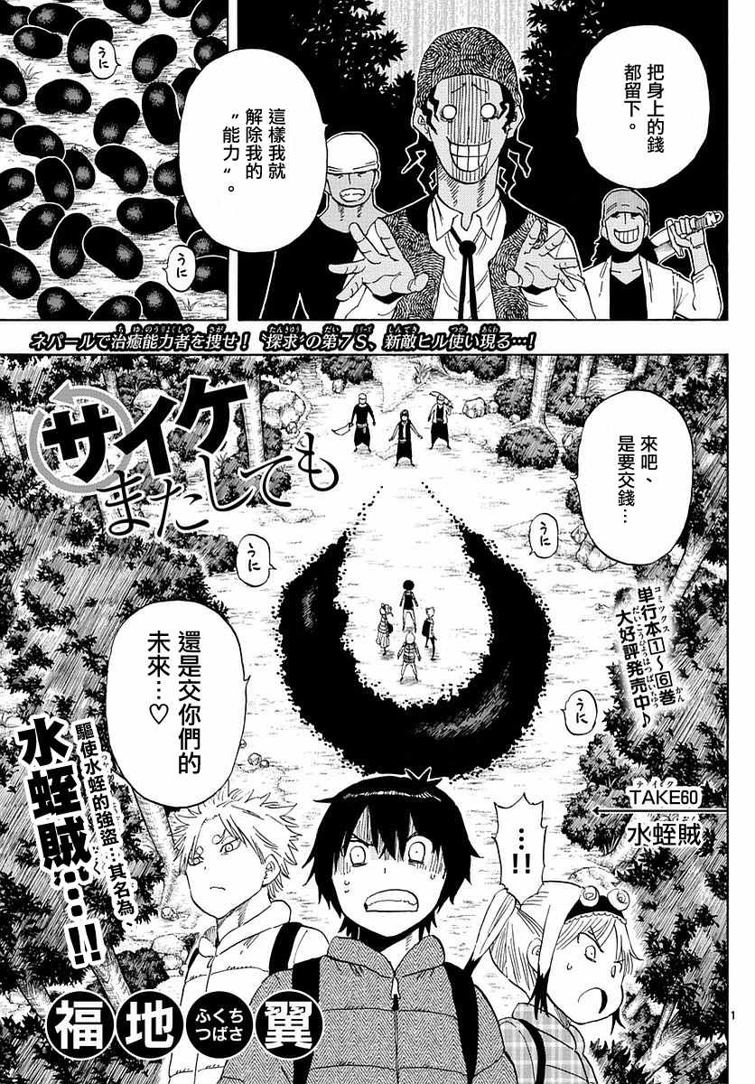 《幻觉 再一次》漫画最新章节第60话免费下拉式在线观看章节第【1】张图片