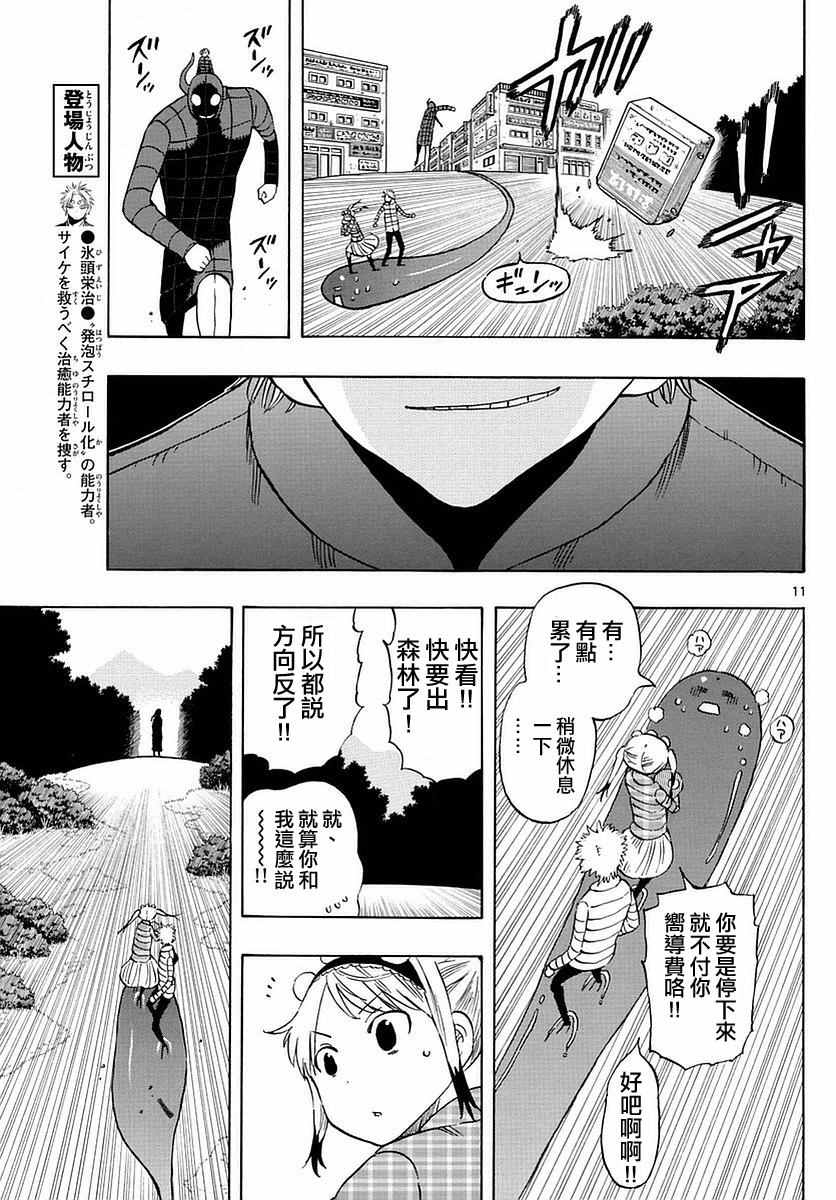 《幻觉 再一次》漫画最新章节第66话免费下拉式在线观看章节第【11】张图片