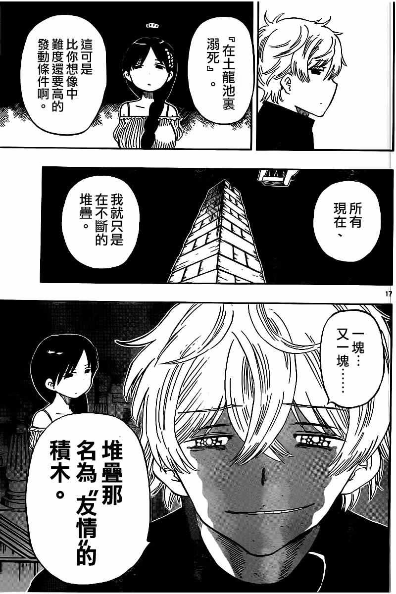 《幻觉 再一次》漫画最新章节第45话免费下拉式在线观看章节第【17】张图片