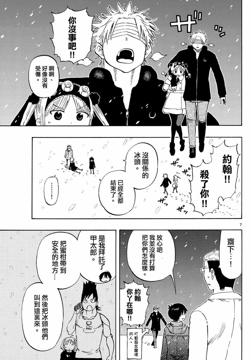 《幻觉 再一次》漫画最新章节第111话免费下拉式在线观看章节第【7】张图片