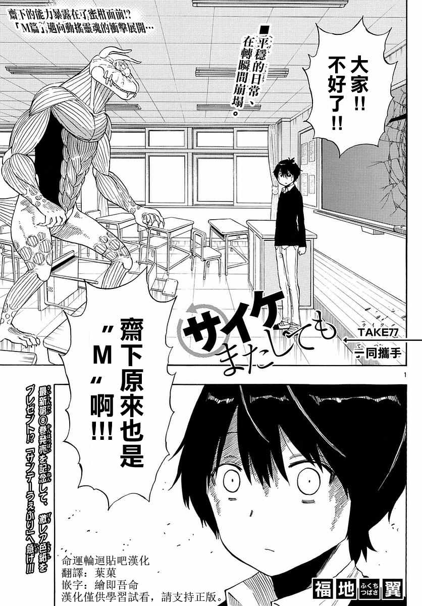 《幻觉 再一次》漫画最新章节第77话免费下拉式在线观看章节第【1】张图片