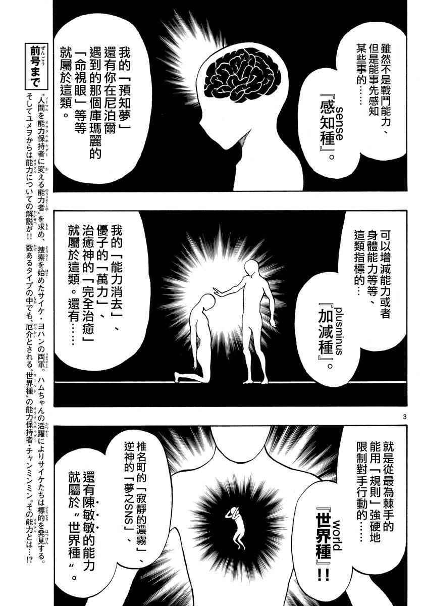 《幻觉 再一次》漫画最新章节第95话免费下拉式在线观看章节第【3】张图片