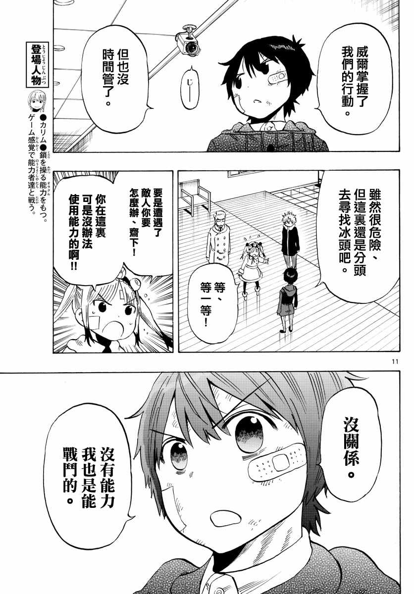 《幻觉 再一次》漫画最新章节第118话免费下拉式在线观看章节第【11】张图片