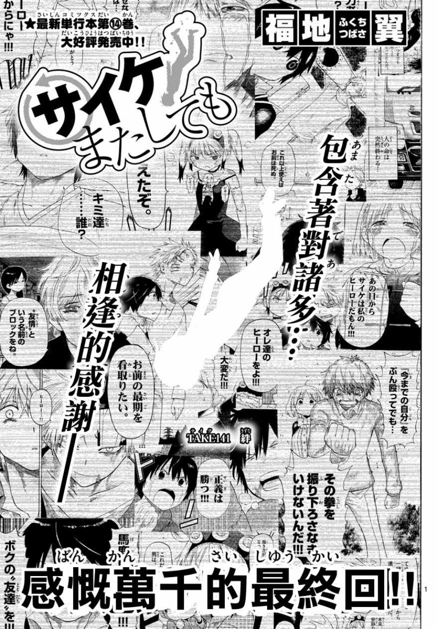 《幻觉 再一次》漫画最新章节第141话免费下拉式在线观看章节第【1】张图片