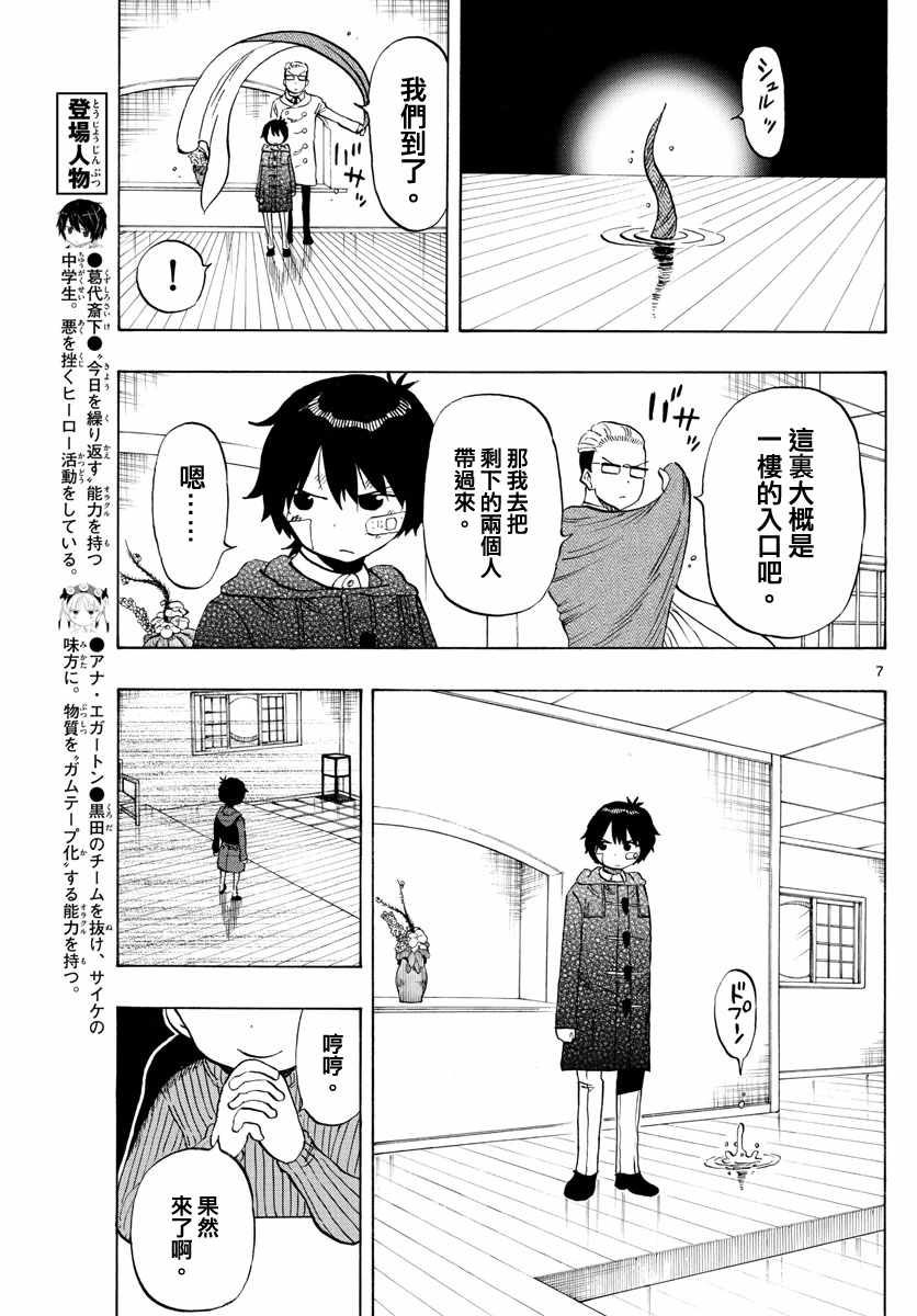 《幻觉 再一次》漫画最新章节第118话免费下拉式在线观看章节第【7】张图片