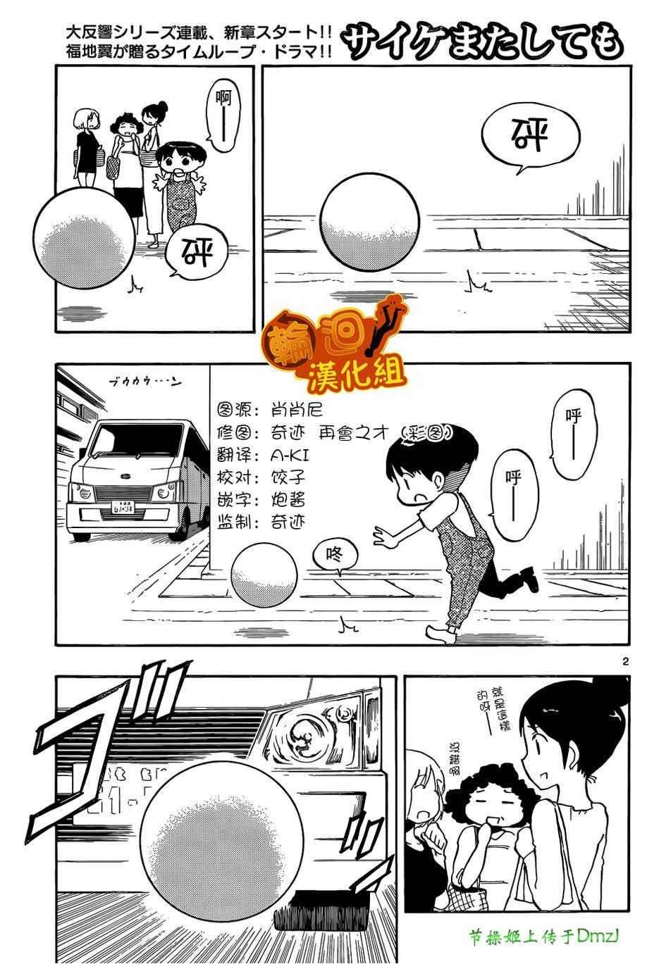 《幻觉 再一次》漫画最新章节第6话免费下拉式在线观看章节第【2】张图片