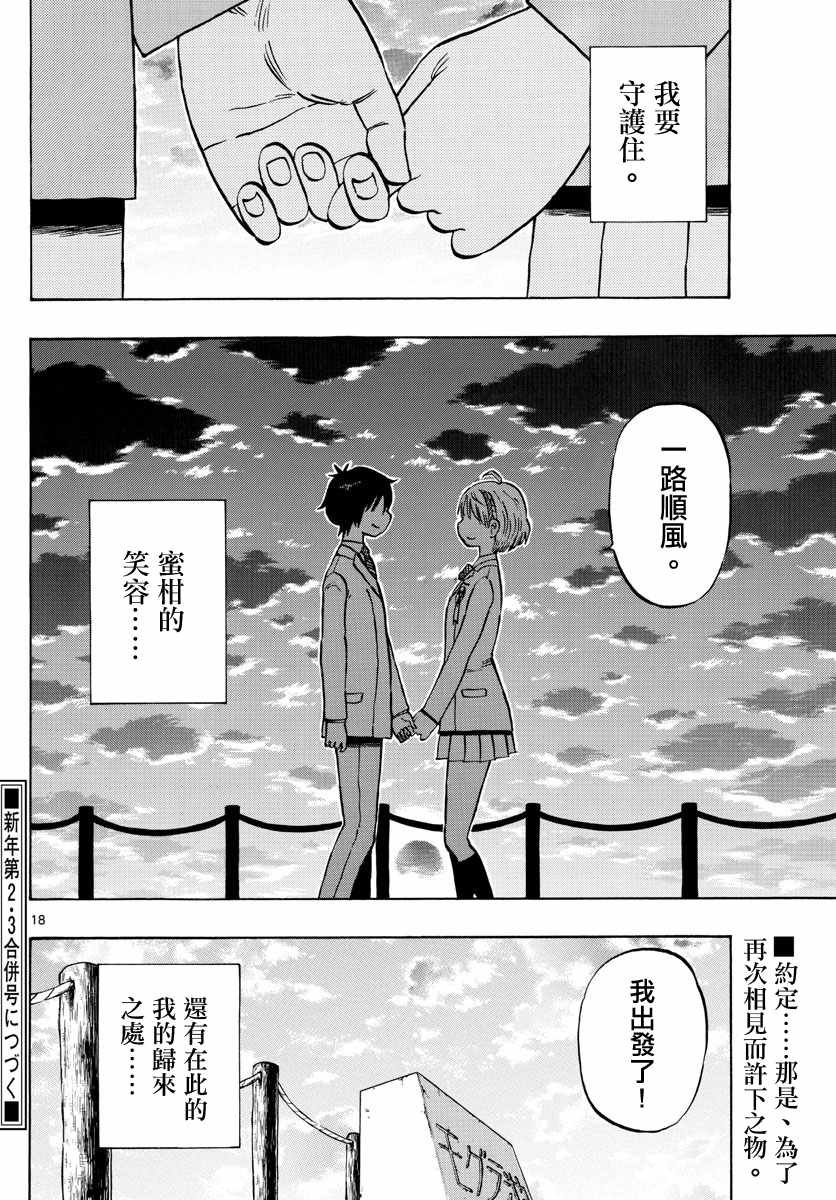 《幻觉 再一次》漫画最新章节第139话免费下拉式在线观看章节第【18】张图片