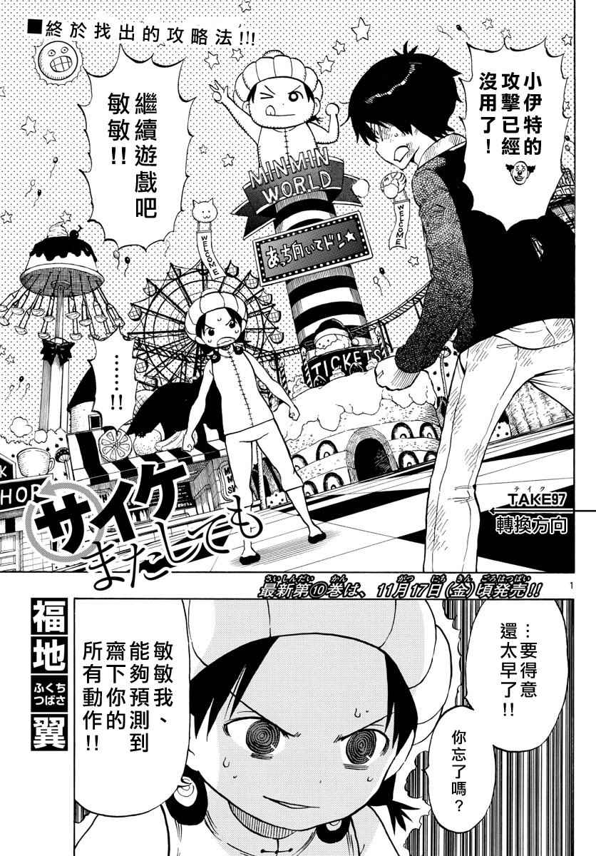 《幻觉 再一次》漫画最新章节第97话免费下拉式在线观看章节第【1】张图片