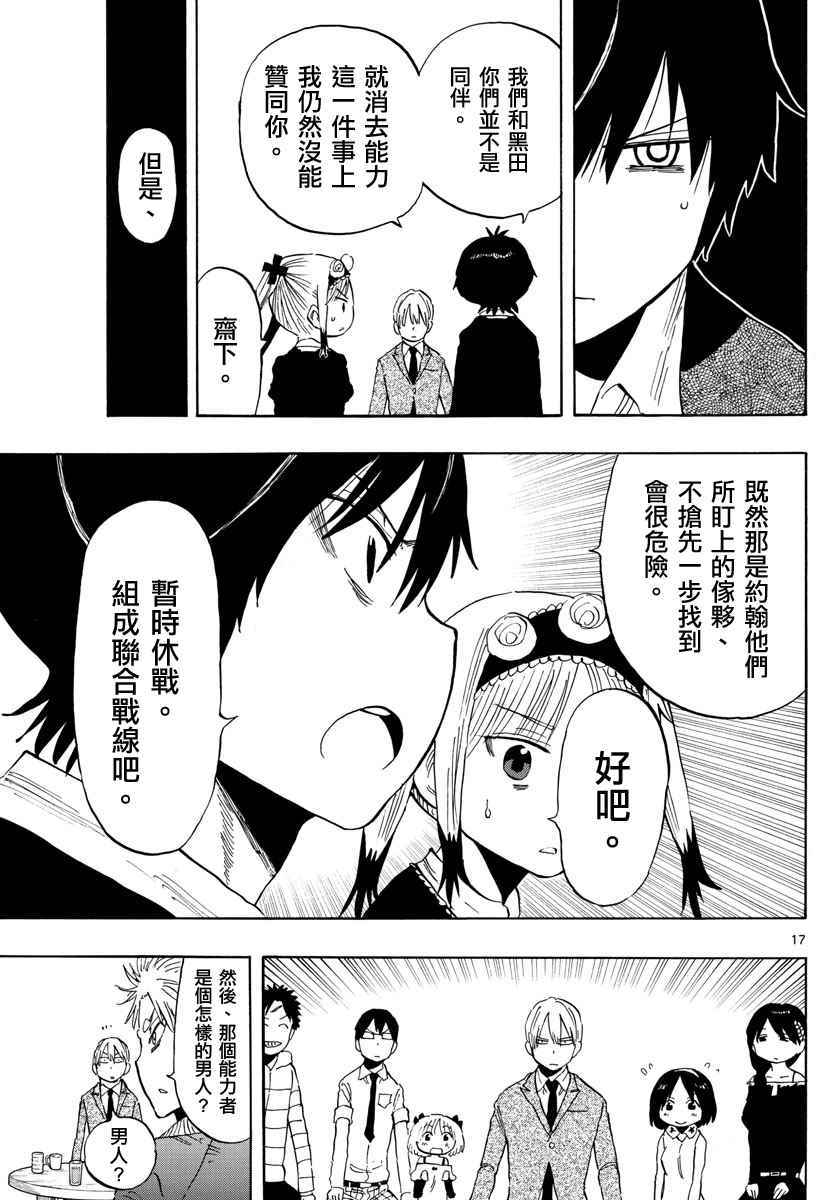 《幻觉 再一次》漫画最新章节第93话免费下拉式在线观看章节第【17】张图片