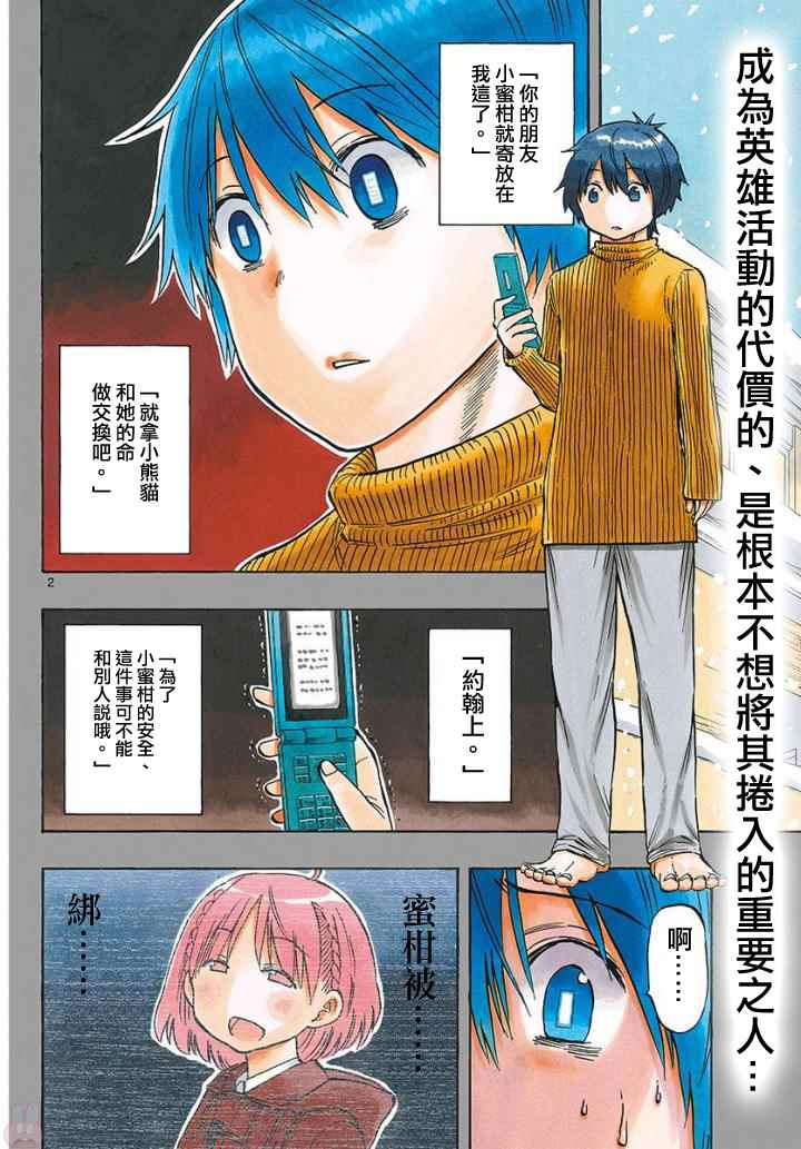 《幻觉 再一次》漫画最新章节第103话免费下拉式在线观看章节第【2】张图片