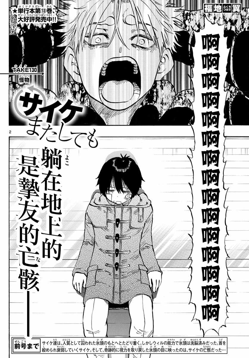 《幻觉 再一次》漫画最新章节第130话免费下拉式在线观看章节第【2】张图片