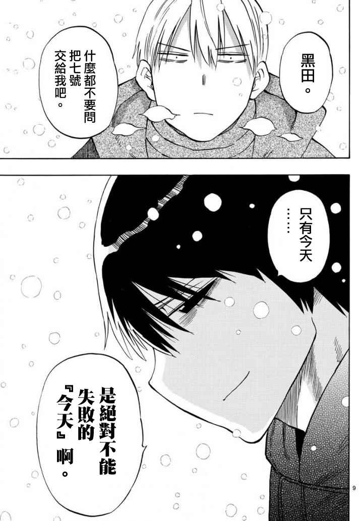 《幻觉 再一次》漫画最新章节第103话免费下拉式在线观看章节第【9】张图片