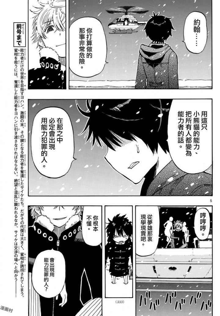 《幻觉 再一次》漫画最新章节第104话免费下拉式在线观看章节第【5】张图片