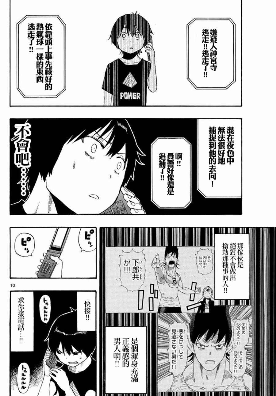 《幻觉 再一次》漫画最新章节第86话免费下拉式在线观看章节第【10】张图片