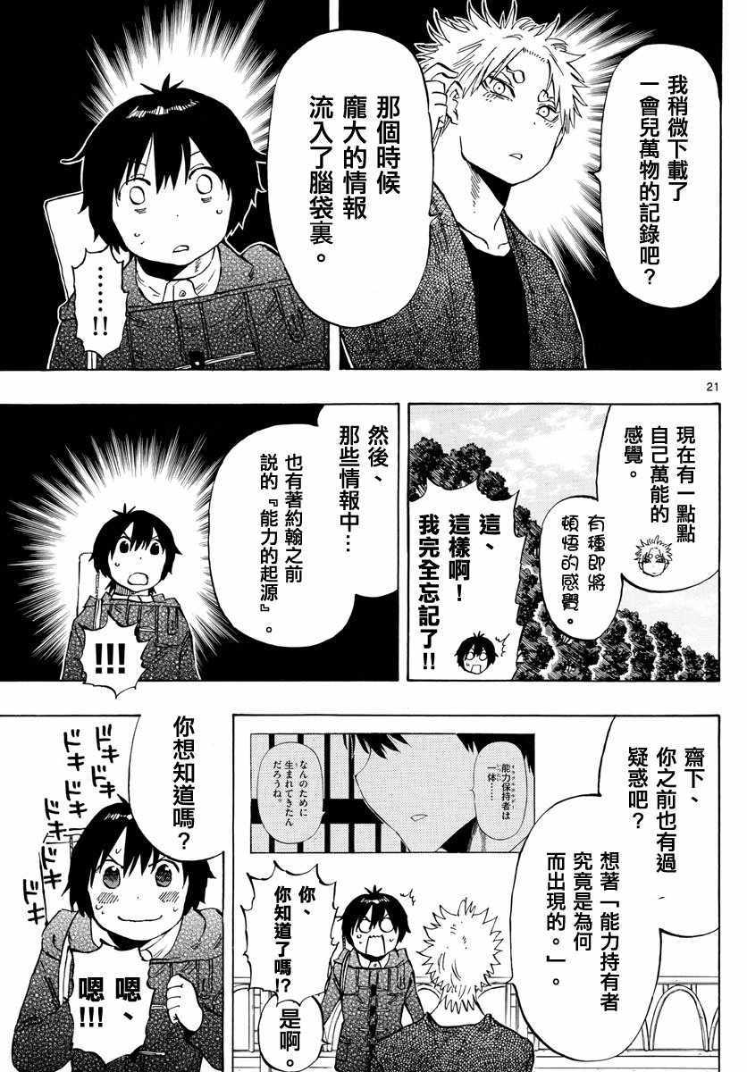 《幻觉 再一次》漫画最新章节第133话免费下拉式在线观看章节第【21】张图片