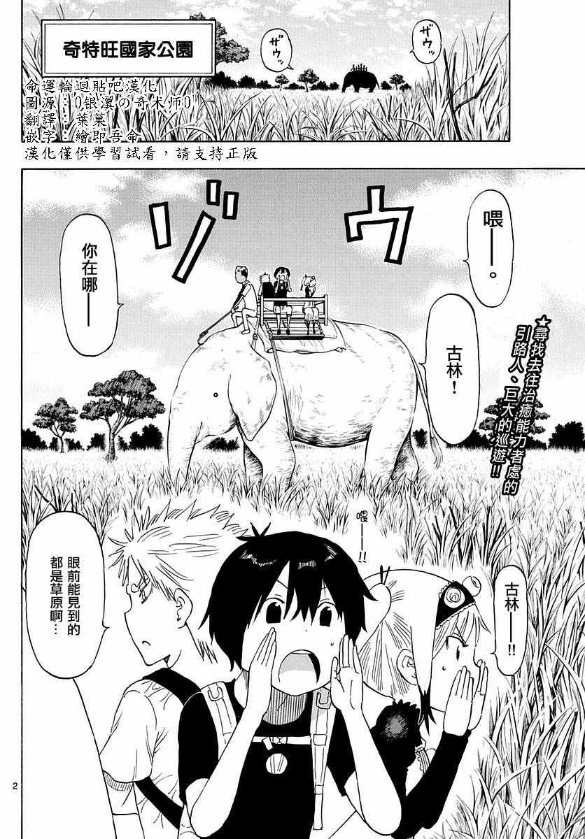 《幻觉 再一次》漫画最新章节第57话免费下拉式在线观看章节第【2】张图片