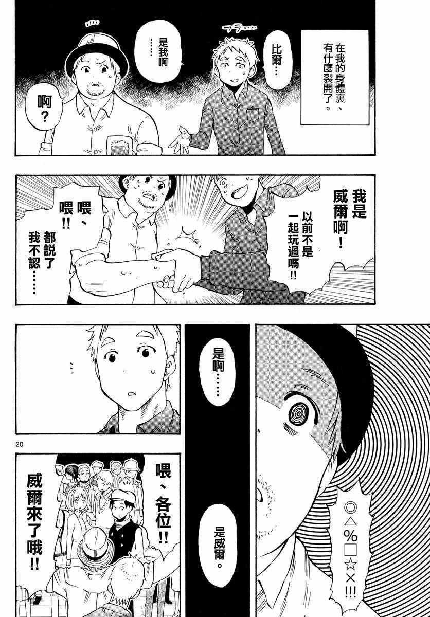 《幻觉 再一次》漫画最新章节第113话免费下拉式在线观看章节第【20】张图片