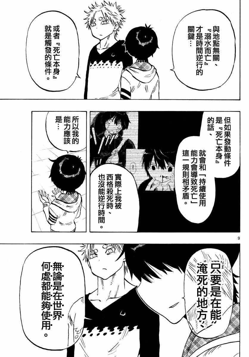 《幻觉 再一次》漫画最新章节第140话免费下拉式在线观看章节第【9】张图片