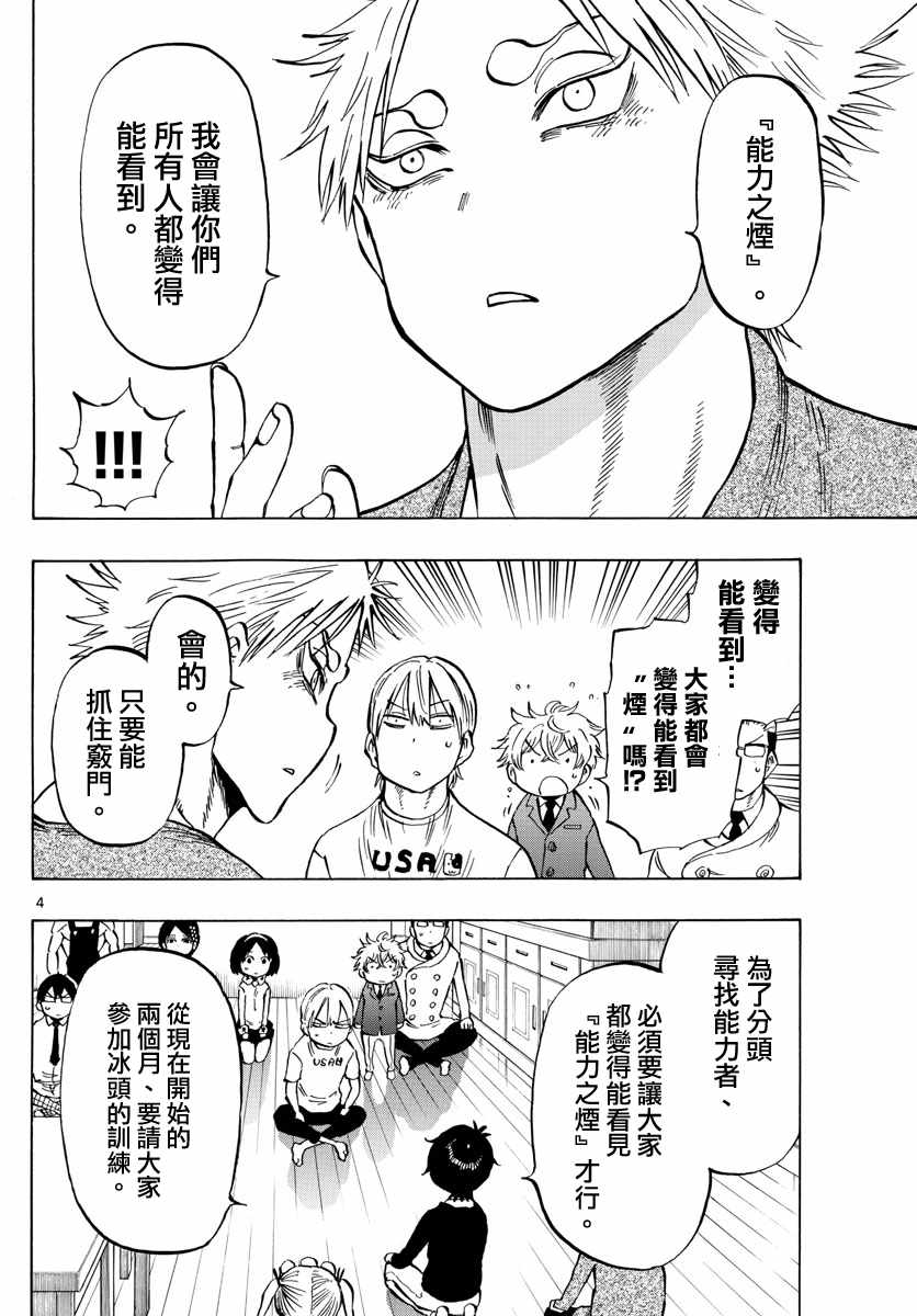 《幻觉 再一次》漫画最新章节第134话免费下拉式在线观看章节第【4】张图片