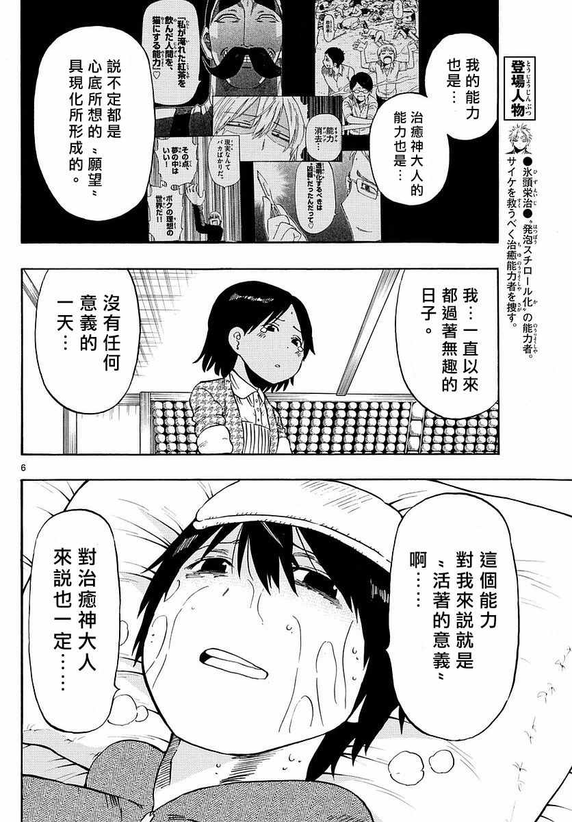 《幻觉 再一次》漫画最新章节第67话免费下拉式在线观看章节第【6】张图片