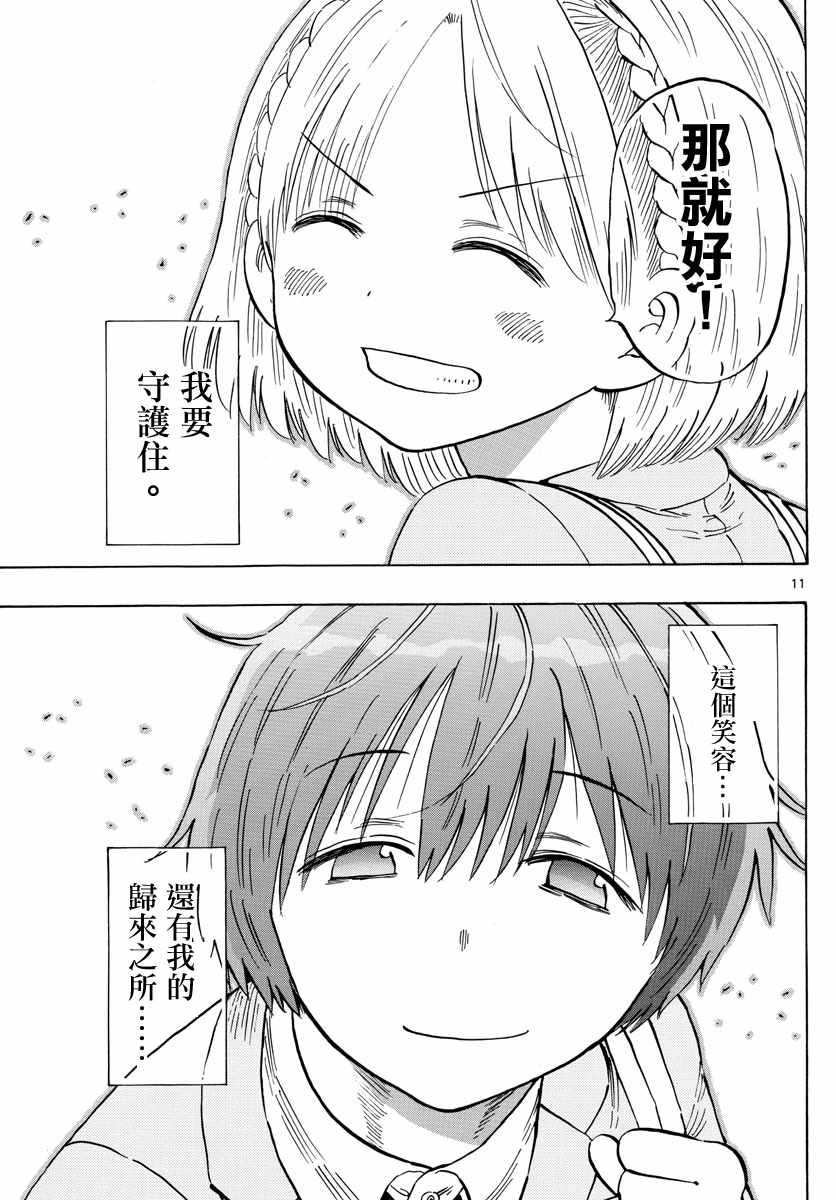 《幻觉 再一次》漫画最新章节第139话免费下拉式在线观看章节第【11】张图片