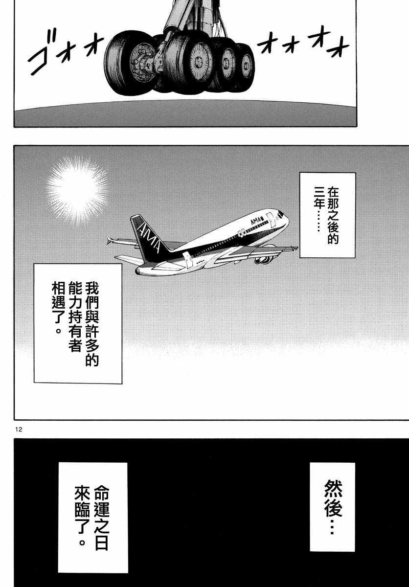 《幻觉 再一次》漫画最新章节第140话免费下拉式在线观看章节第【12】张图片