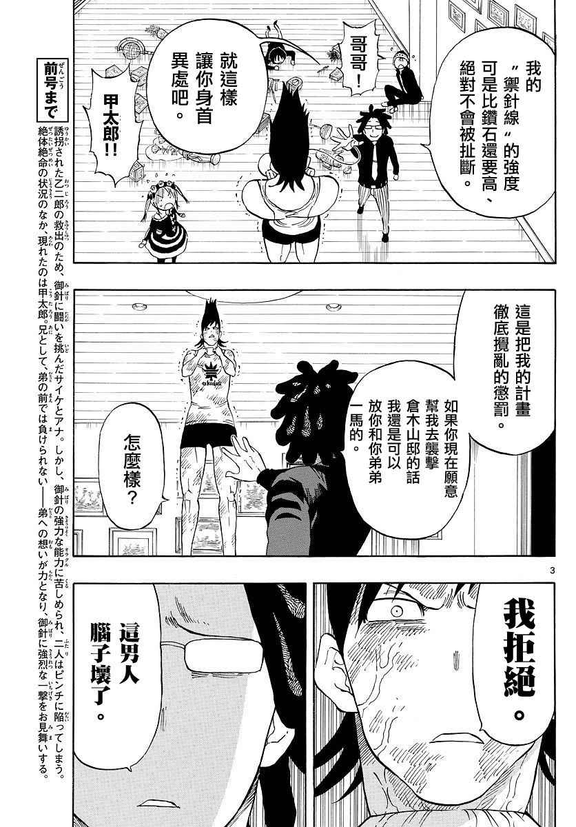 《幻觉 再一次》漫画最新章节第90话免费下拉式在线观看章节第【3】张图片