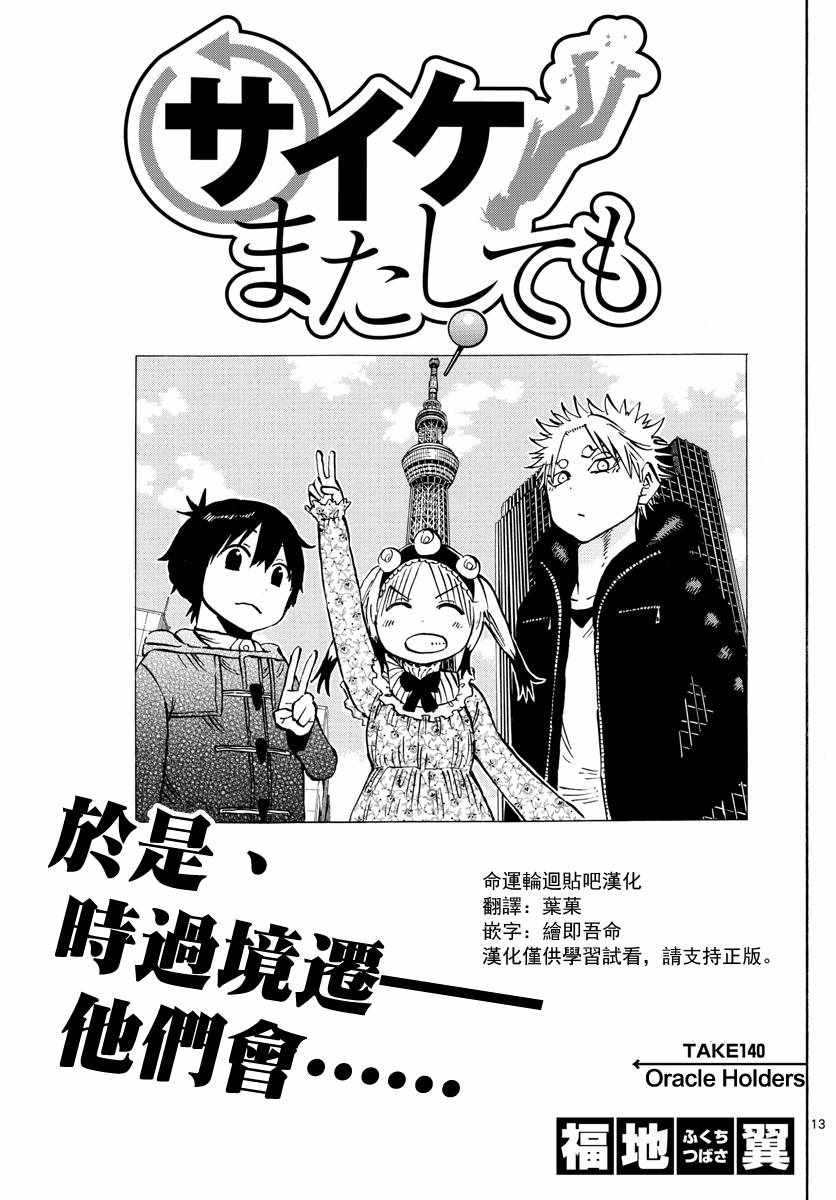 《幻觉 再一次》漫画最新章节第140话免费下拉式在线观看章节第【13】张图片