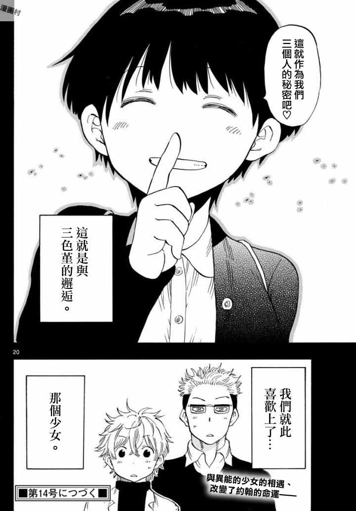 《幻觉 再一次》漫画最新章节第105话免费下拉式在线观看章节第【20】张图片