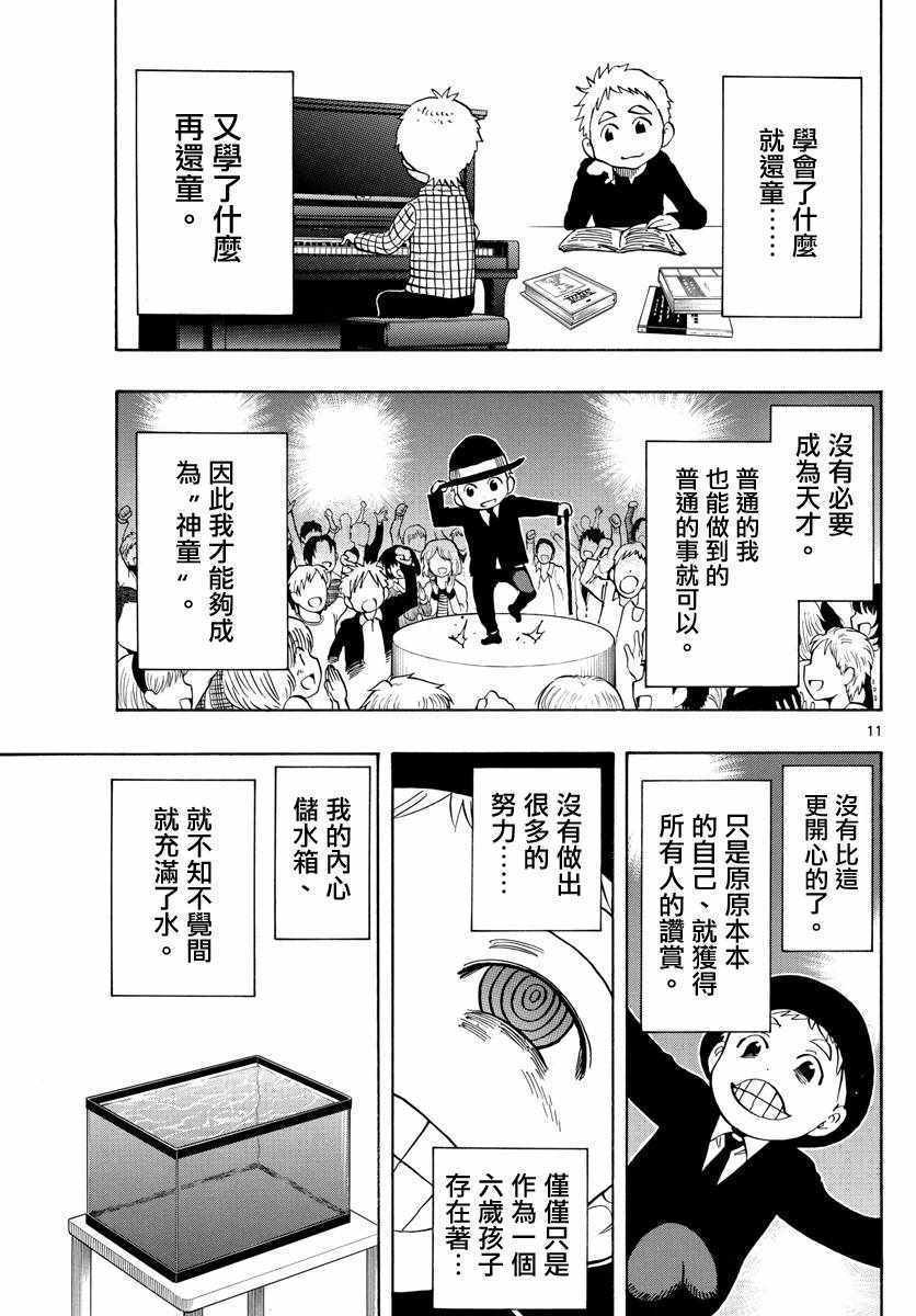 《幻觉 再一次》漫画最新章节第114话免费下拉式在线观看章节第【11】张图片