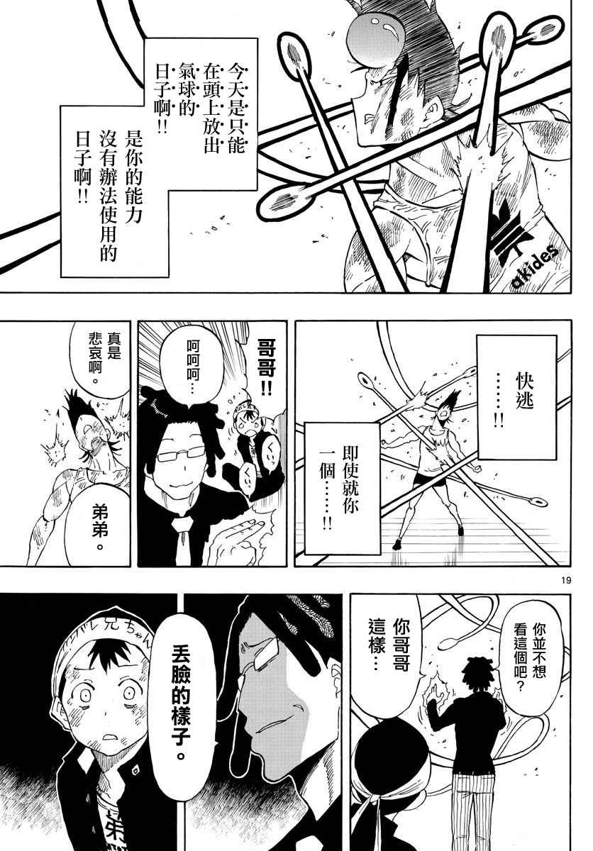 《幻觉 再一次》漫画最新章节第89话免费下拉式在线观看章节第【19】张图片