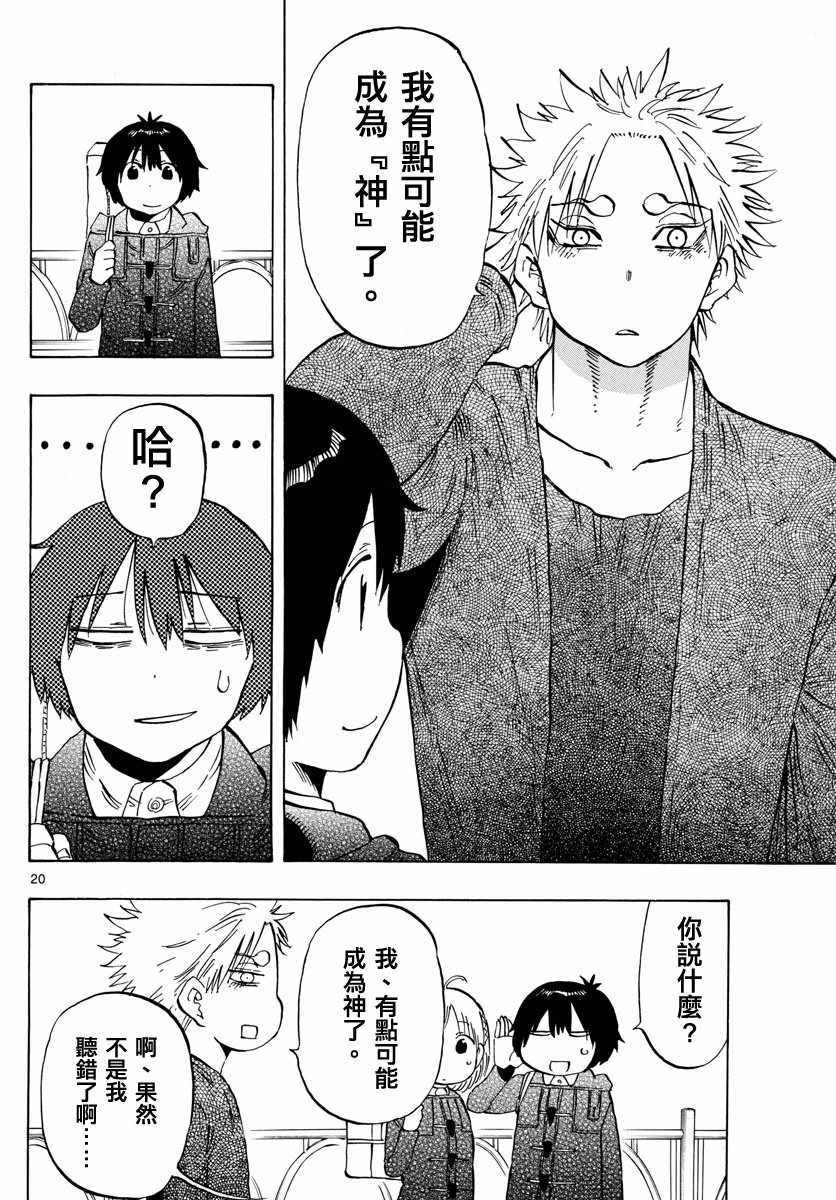 《幻觉 再一次》漫画最新章节第133话免费下拉式在线观看章节第【20】张图片