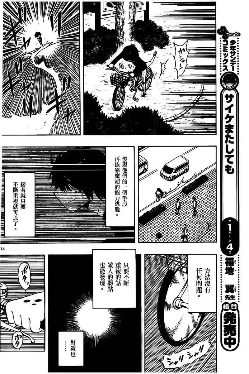 《幻觉 再一次》漫画最新章节第37话免费下拉式在线观看章节第【14】张图片