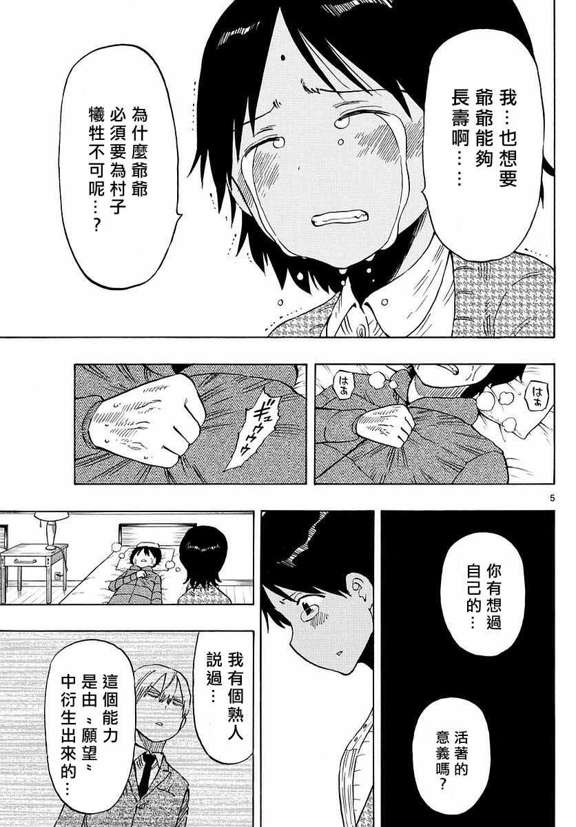 《幻觉 再一次》漫画最新章节第67话免费下拉式在线观看章节第【5】张图片